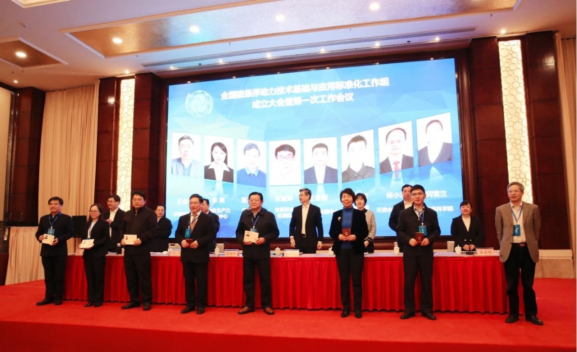 全國磁懸浮動力技術基礎與應用標準化工作組成立大會在濰坊召開-2